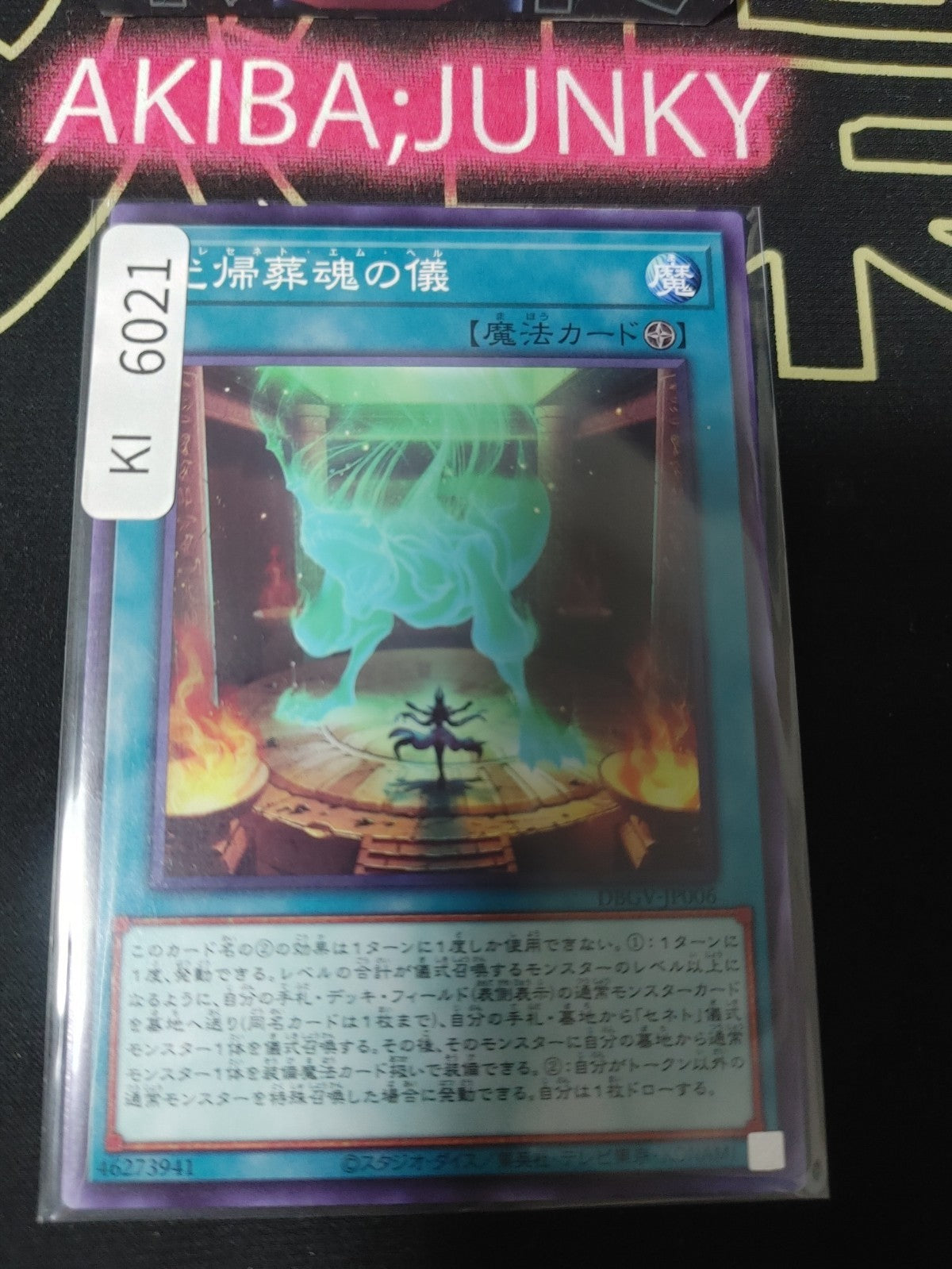 Pere-Zenet Em Heru Yugioh DBGV-JP006 Konami OCG JAPAN