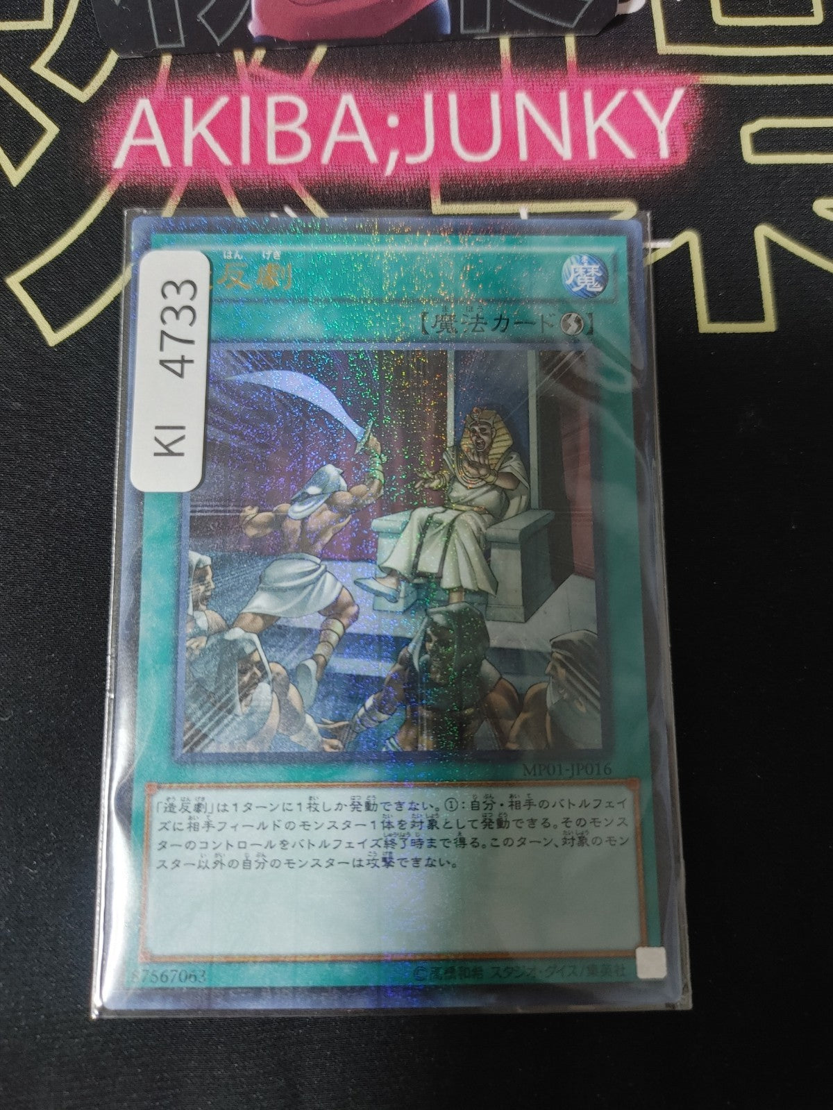 Rebellion Yugioh MP01-JP016 Millennium Ultra Rare Konami OCG JAPAN