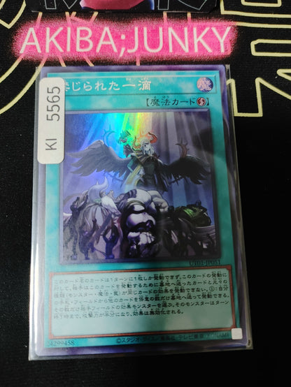 Forbidden Droplet Yugioh UT01-JP051 Super Rare Konami OCG JAPAN