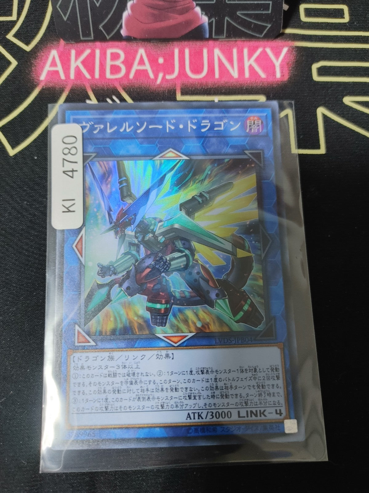 Borrelsword Dragon Yugioh LVDS-JPB04 Super Rare Konami OCG JAPAN