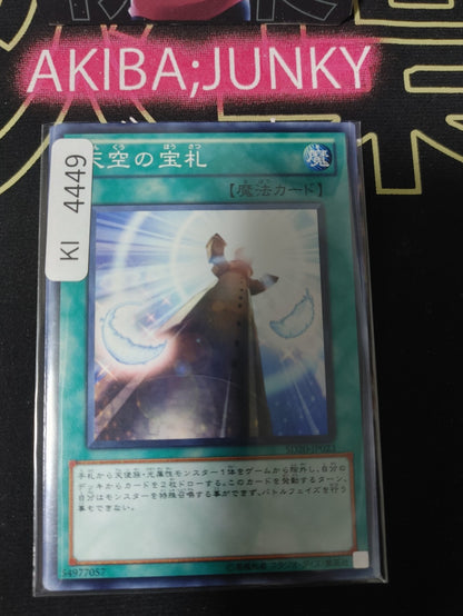 Cards from the Sky Yugioh SD20-JP023 Yu-Gi-Oh Konami OCG JAPAN
