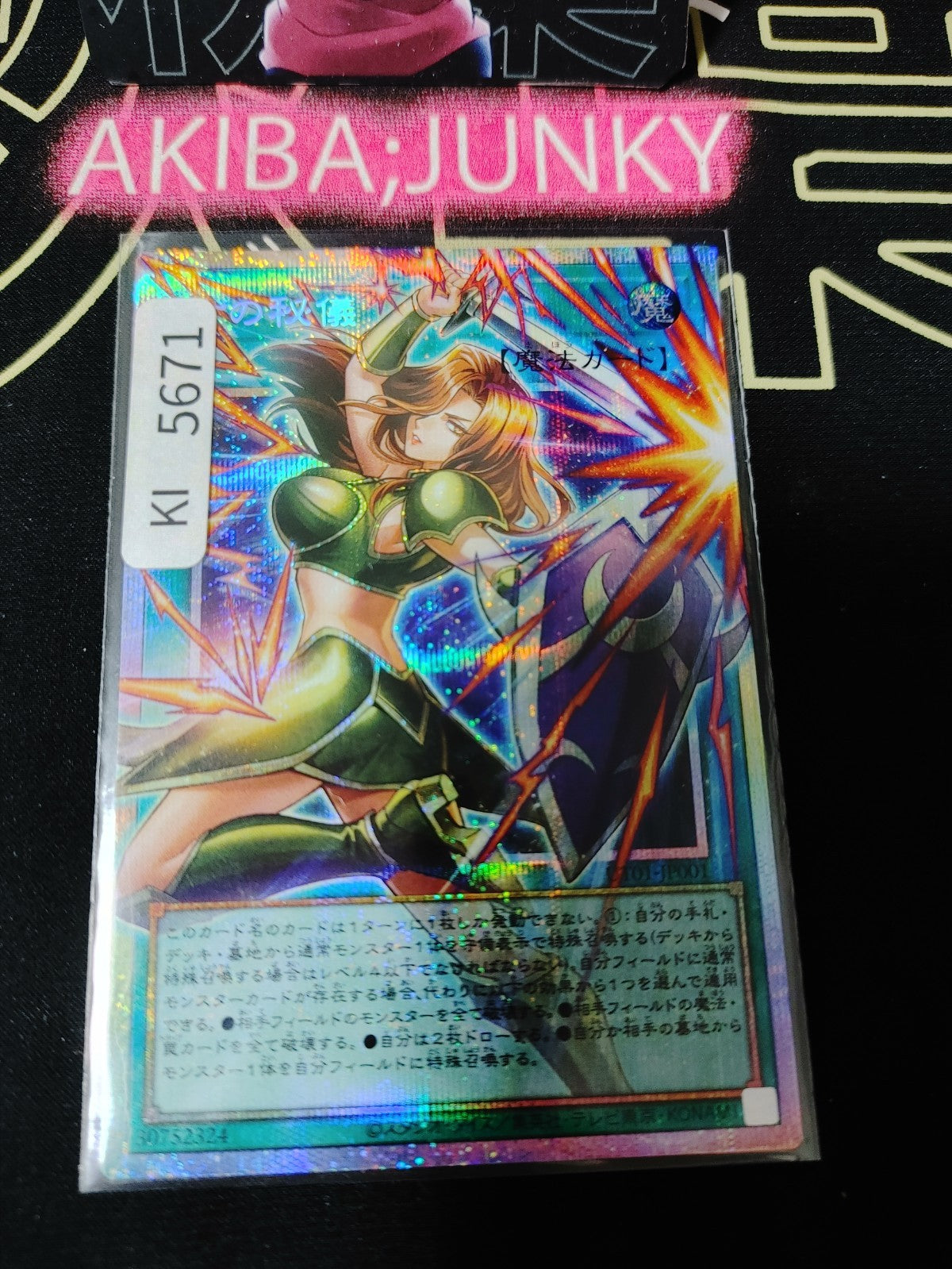 Ancient Secrets Yugioh UT01-JP001 Prismatic Secret Over Frame JAPAN
