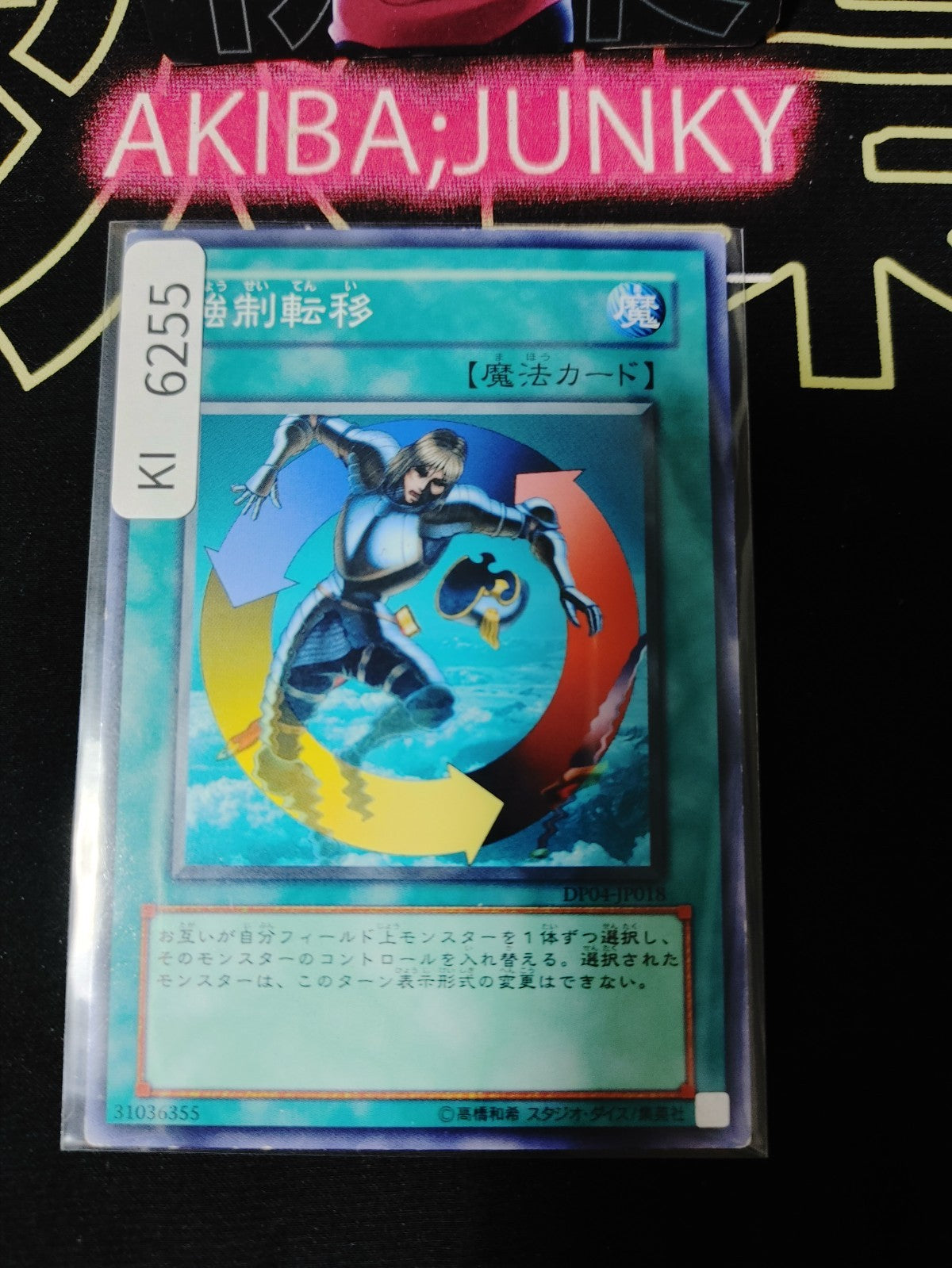 Creature Swap Yugioh DP04-JP018 Konami OCG JAPAN