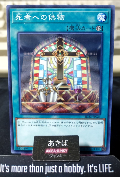 Offerings to the Doomed Yugioh SD33-JP024 Konami OCG JAPAN