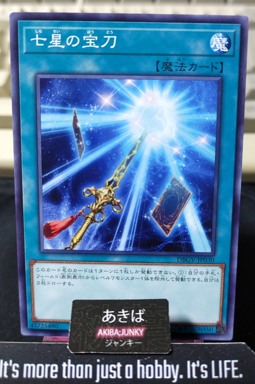Sacred Sword of Seven Stars Yugioh DBGV-JP030 Konami OCG JAPAN