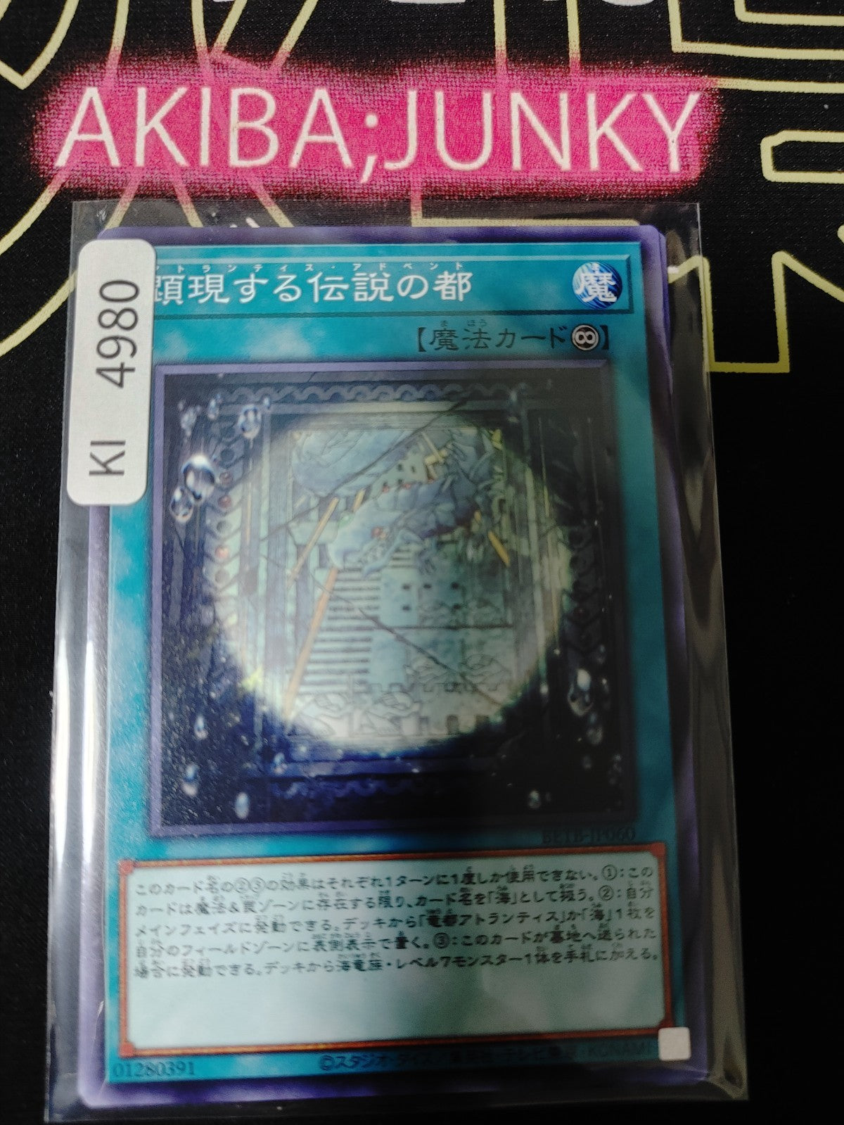 Advent of Atlantis Yugioh BETB-JP060 Konami OCG JAPAN