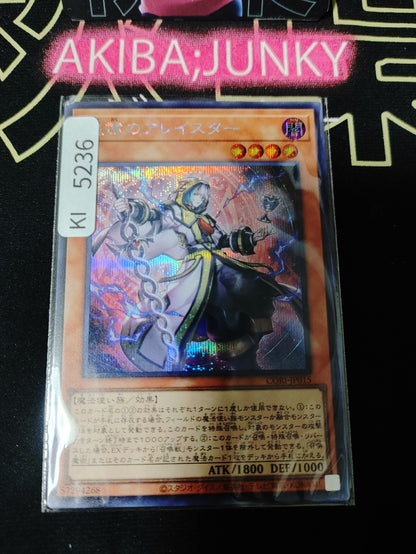 Aleister the Reminiscent Yugioh CORI-JP015 Secret Rare Yu-Gi-Oh OCG Konami JAPAN