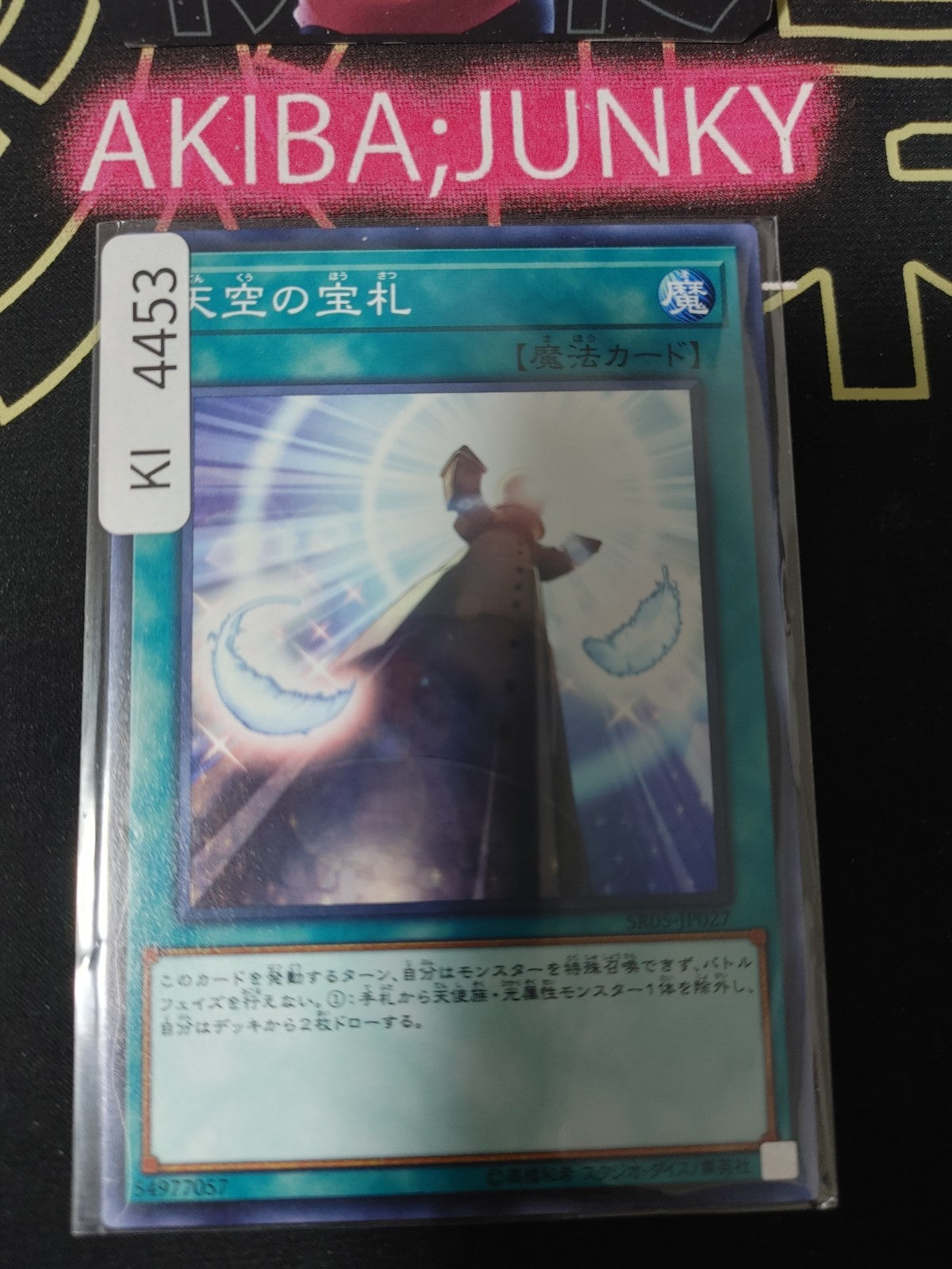 Cards from the Sky Yugioh SR05-JP027 Yu-Gi-Oh Konami OCG JAPAN