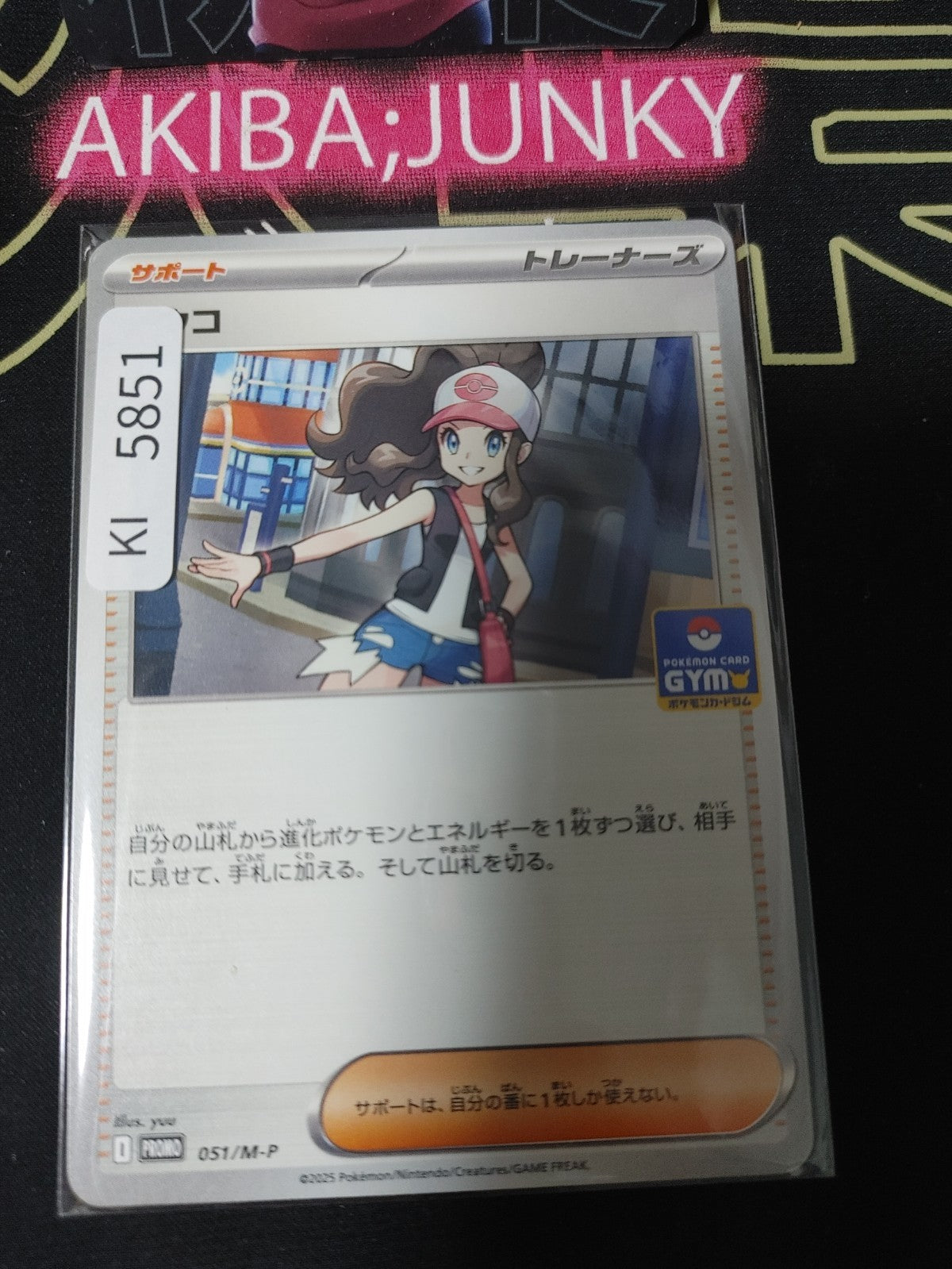 Pokemon Hilda 051/M-P Promo Card Japanese JAPAN
