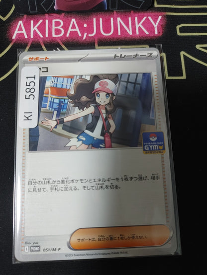 Pokemon Hilda 051/M-P Promo Card Japanese JAPAN