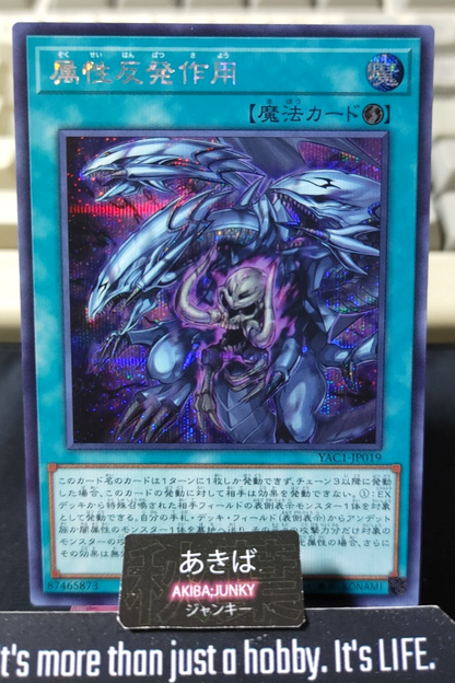 Attribute Rejection Yugioh YAC1-JP019 Secret Rare Konami OCG JAPAN