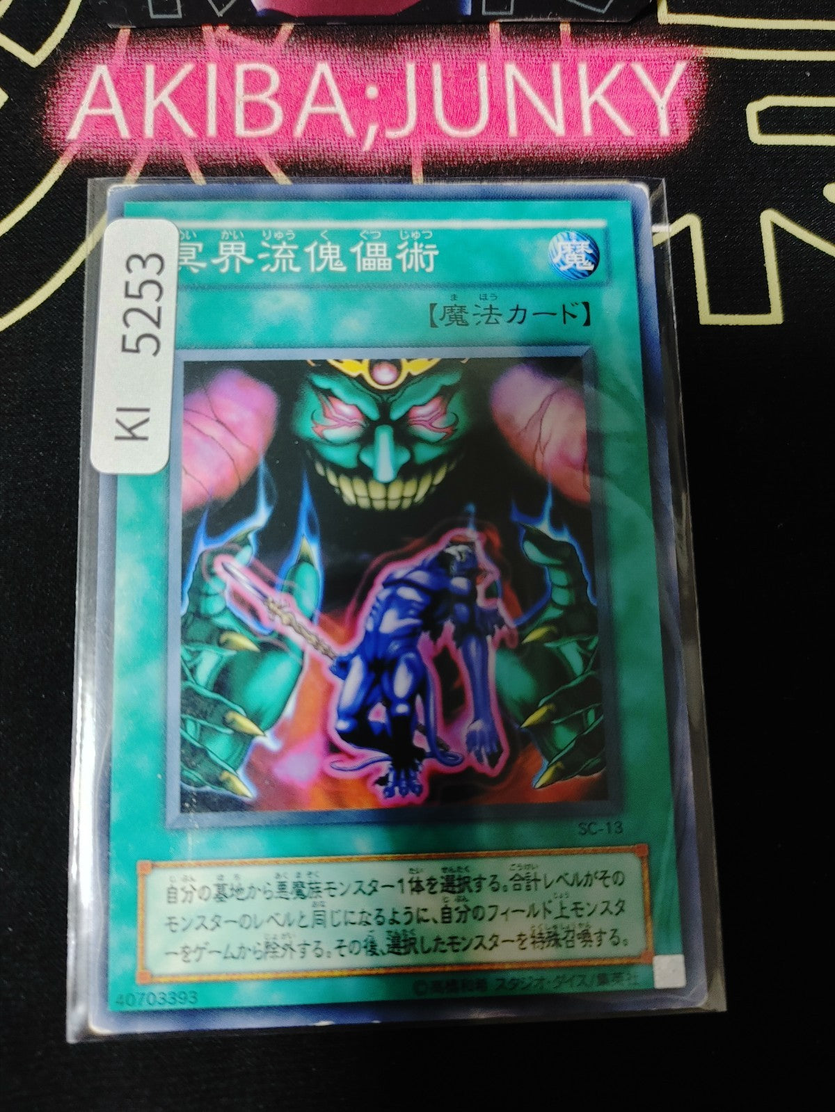 The Puppet Magic of Dark Ruler Yugioh SC-13 Konami OCG JAPAN