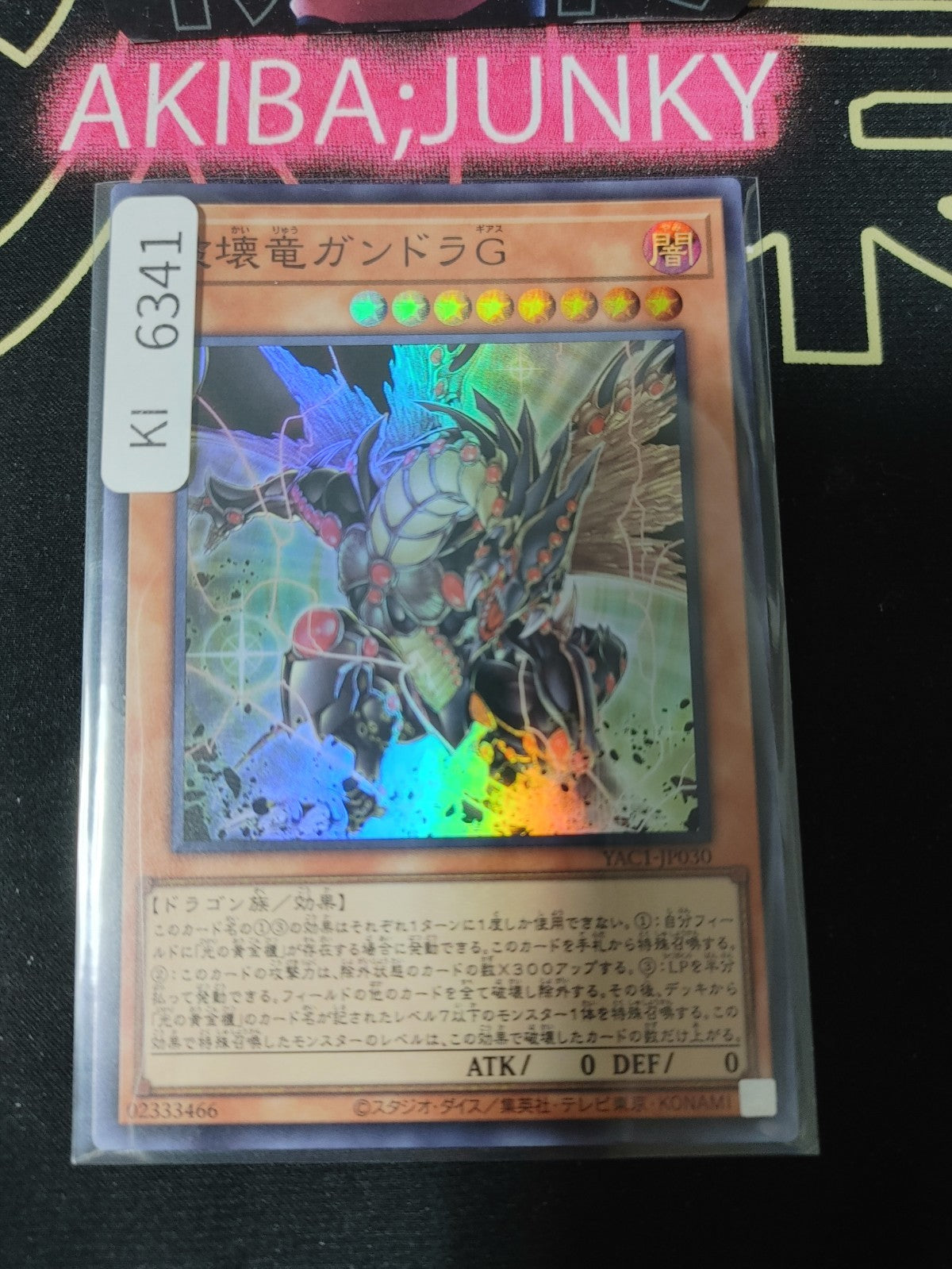 Gandora-G the Dragon of Destruction Yugioh YAC1-JP030 Super Rare OCG JAPAN