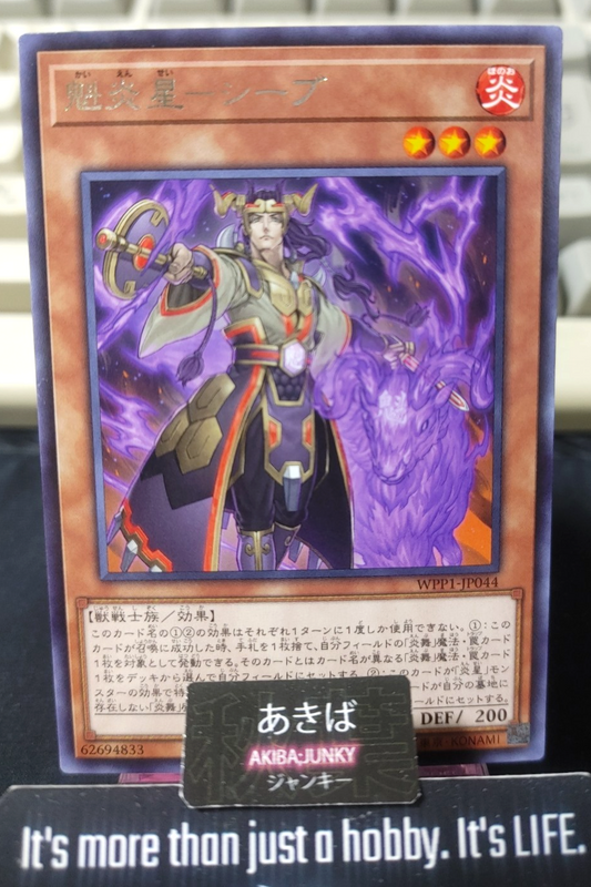 Brotherhood of the Fire Fist - Ram Yugioh WPP1-JP044 Rare Konami OCG JAPAN