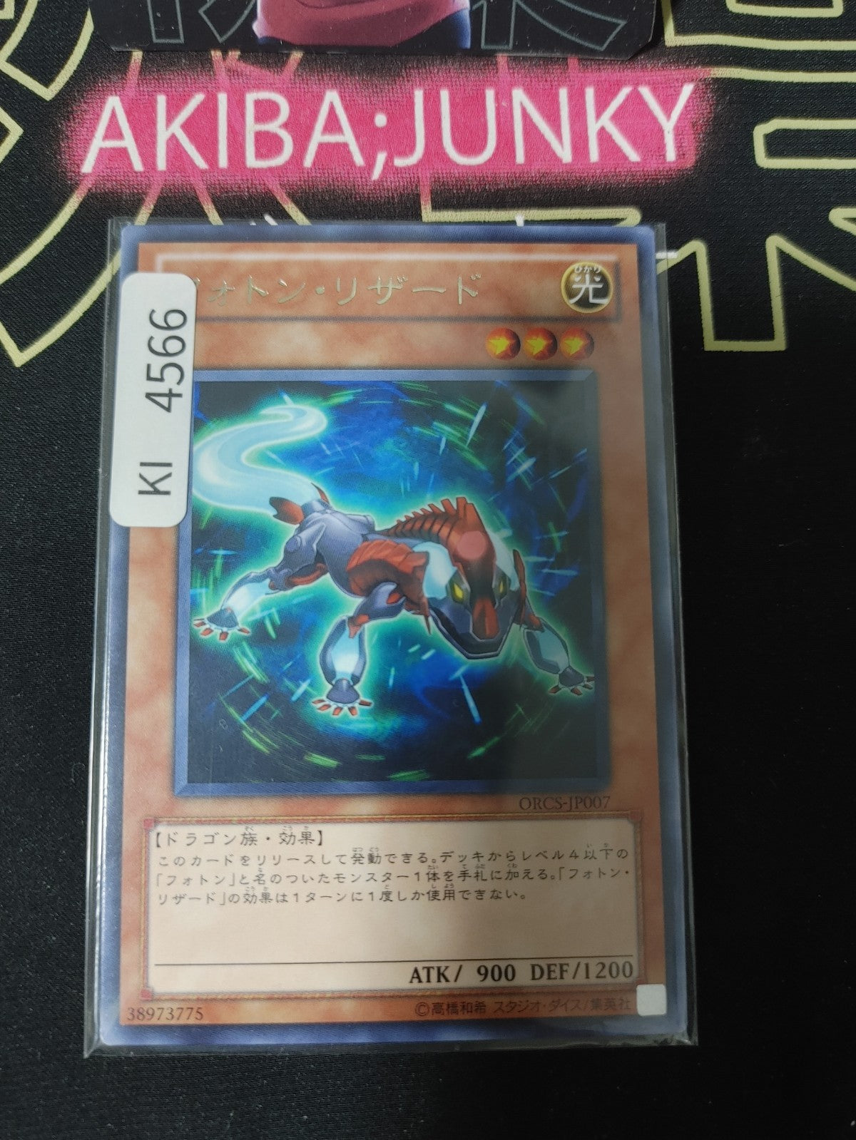 Photon Lizard Yugioh ORCS-JP007 Rare Konami OCG JAPAN