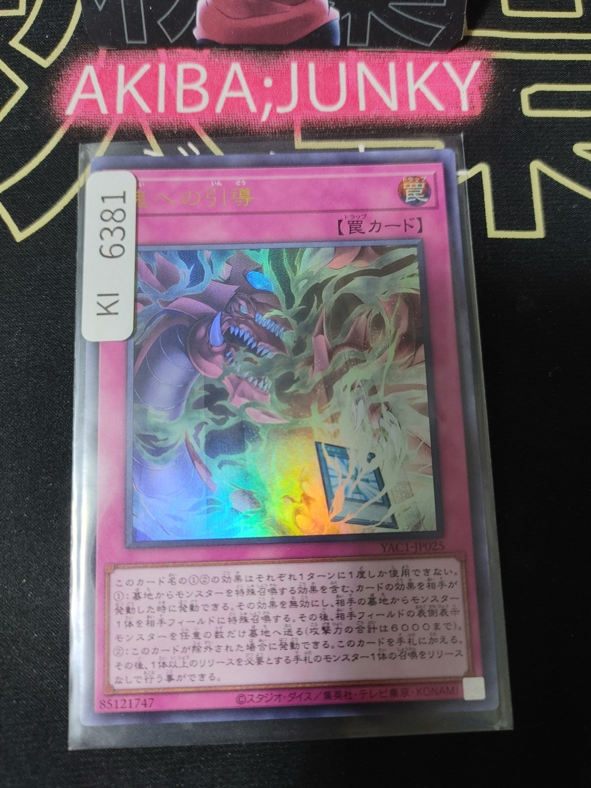 Final Journey of the Soul Yugioh YAC1-JP025 Ultra Rare Konami OCG JAPAN