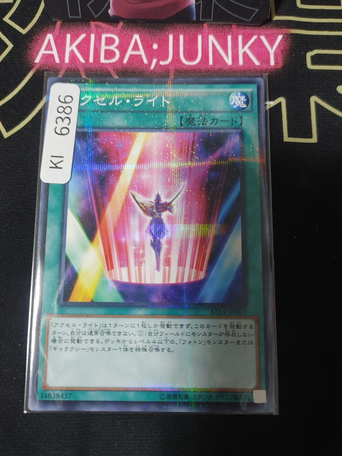 Accellight Yugioh AT14-JP003 Parallel Yu-Gi-Oh Konami OCG JAPAN