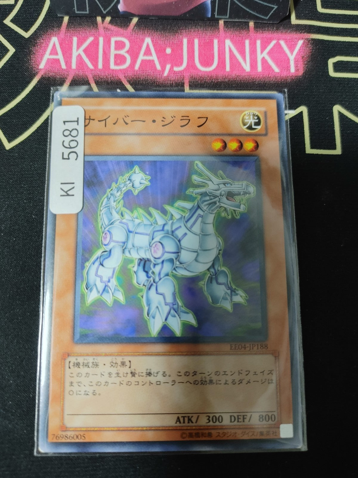 Cyber Kirin Yugioh EE04-JP188 Yu-Gi-Oh Konami OCG JAPAN