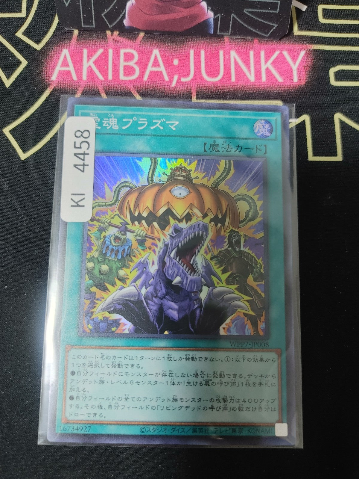 Ectoplasmic Fortification Yugioh WPP7-JP008 Super Rare Konami OCG JAPAN