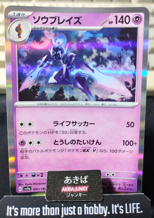 Pokemon Ceruledge SV4A 091/190 Reverse Holo Card Japanese JAPAN