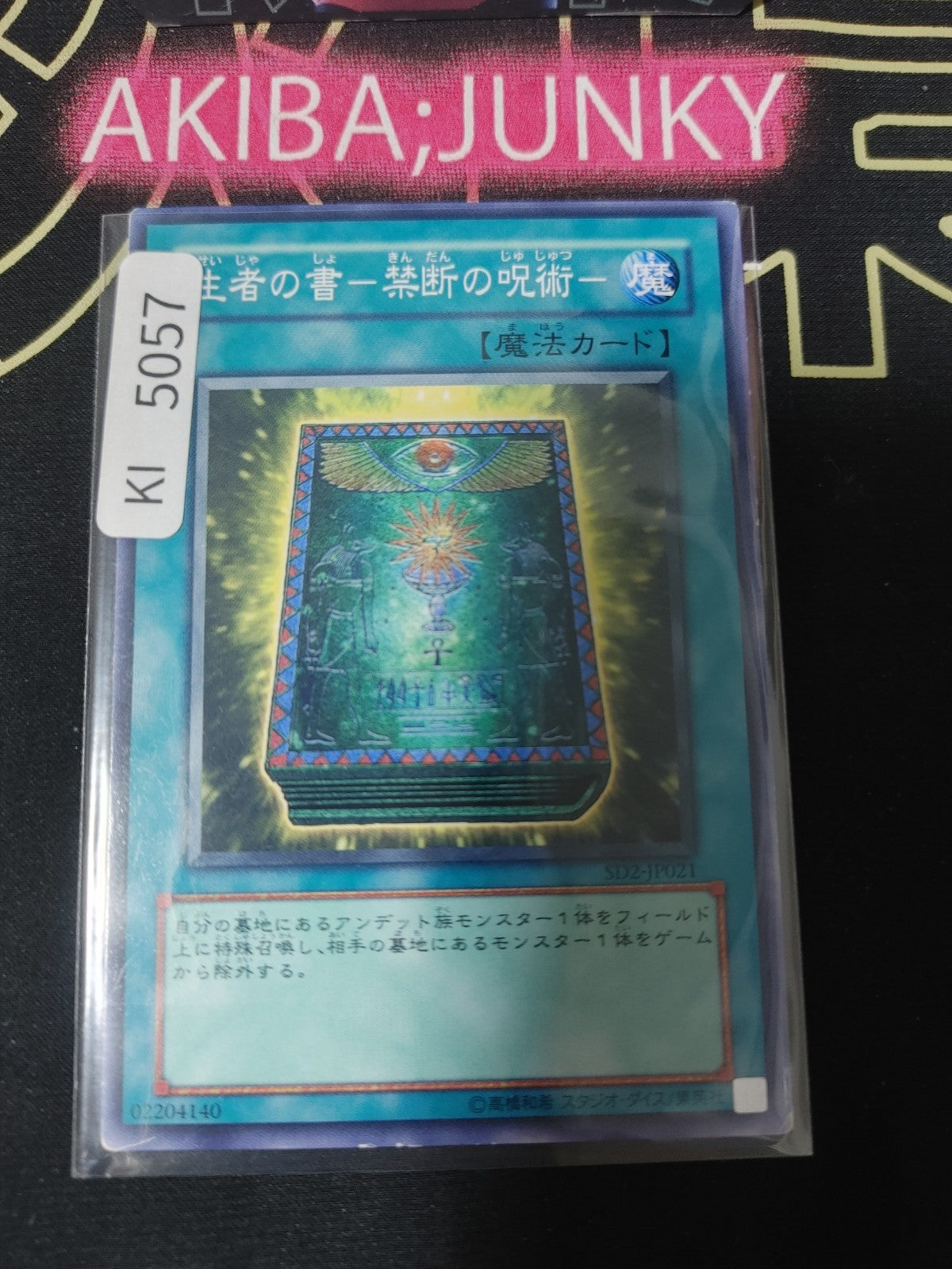 Book of Life Yugioh SD2-JP021 Yu-Gi-Oh Konami OCG JAPAN