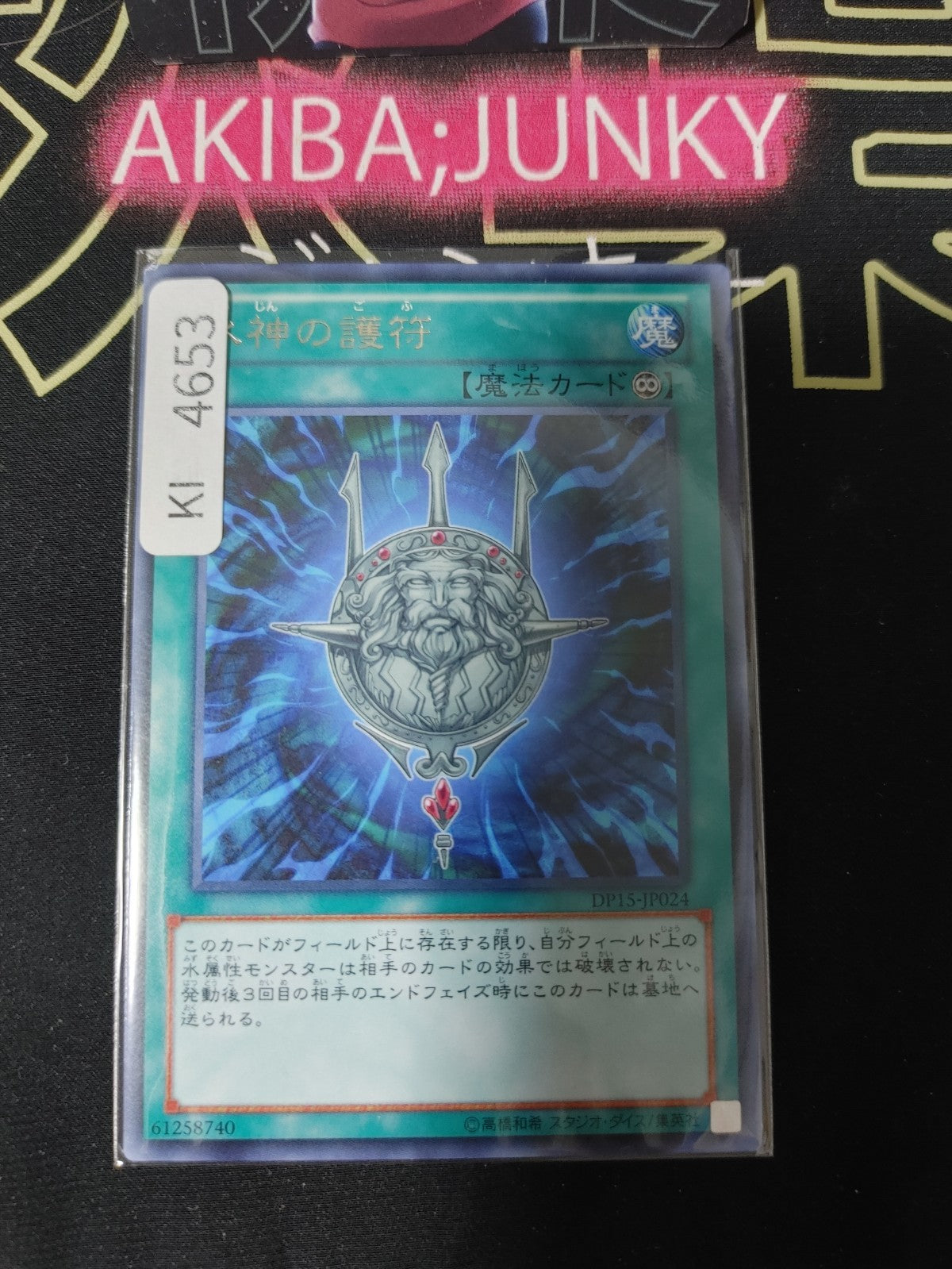 Sea Lord's Amulet Yugioh DP15-JP024 Rare Konami OCG JAPAN
