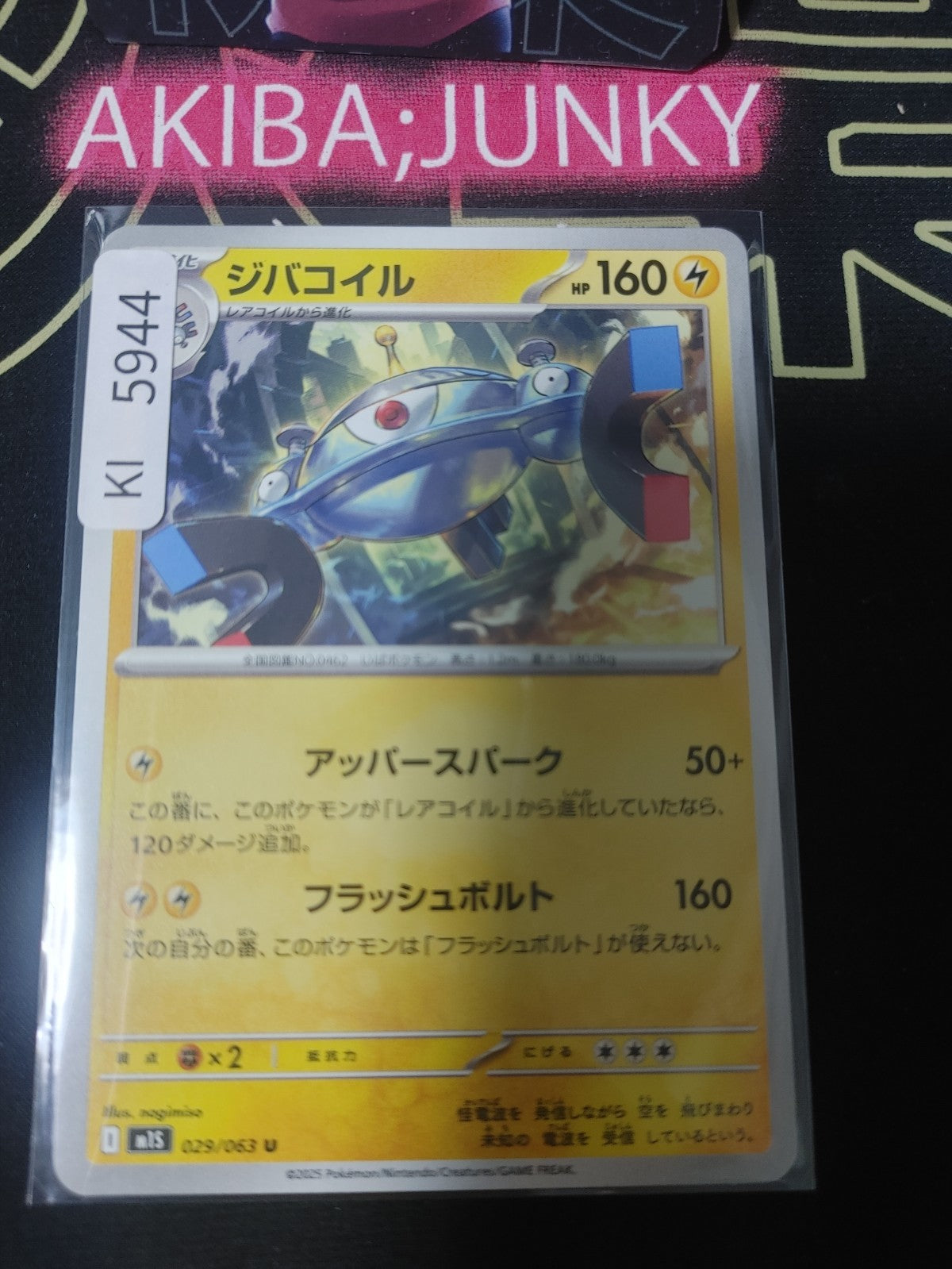 Pokemon Magnezone M1S 029/063 U Card Japanese JAPAN
