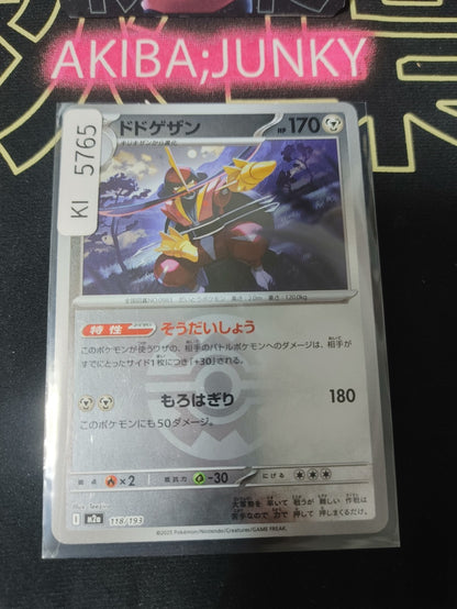 Pokemon Kingambit M2a 118/193 Quick Ball Foil Card Japanese JAPAN
