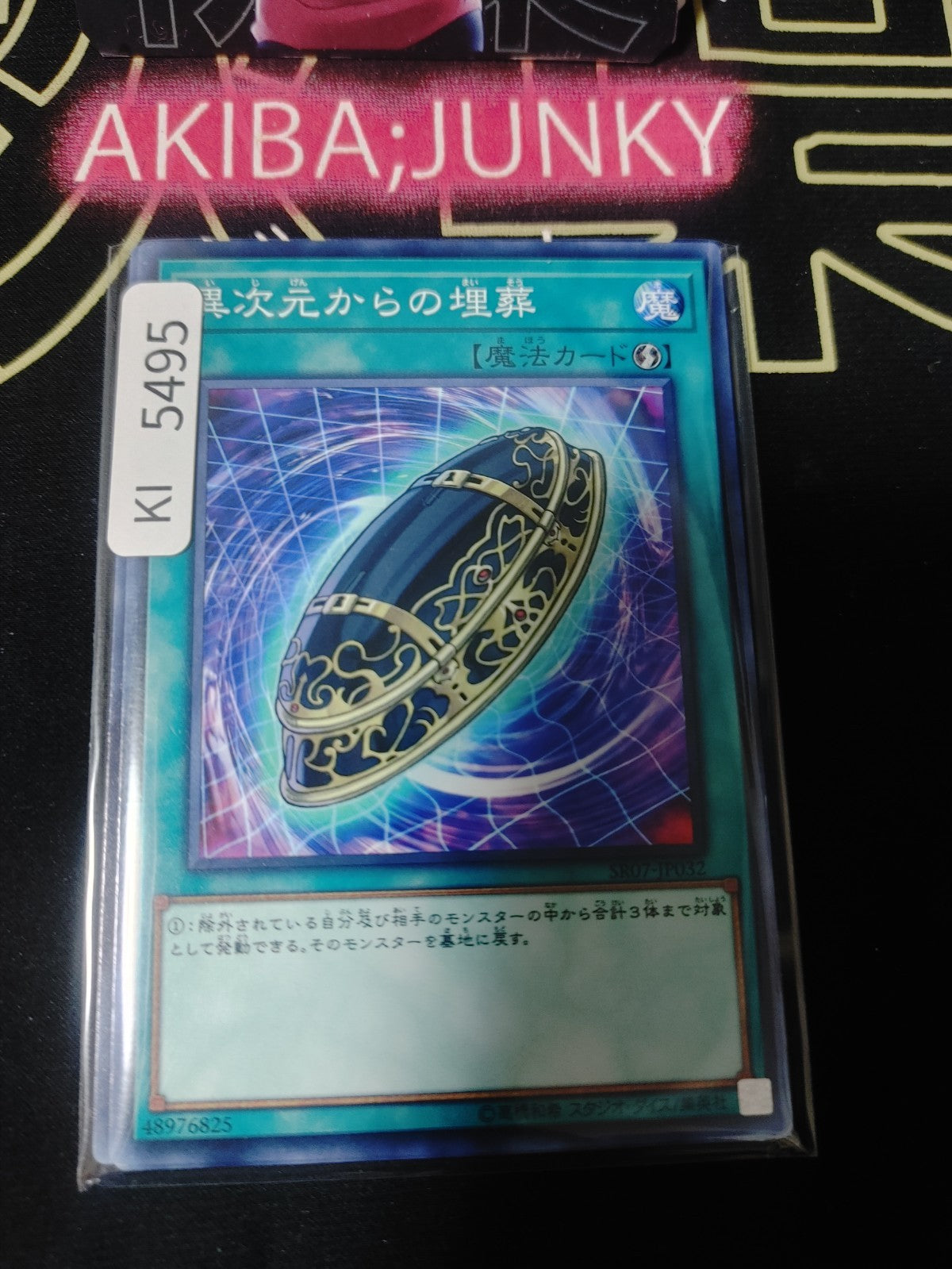 Burial from a Different Dimension Yugioh SR07-JP032 Konami OCG JAPAN