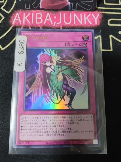 Aroma Strategy Yugioh YAC1-JP017 Ultra Rare Yu-Gi-Oh Konami OCG JAPAN UNCENSORED