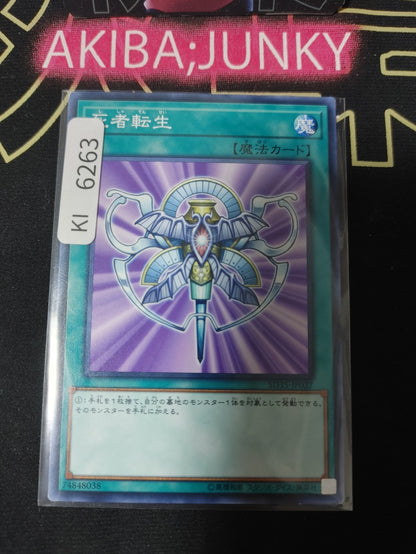 Monster Reincarnation Yugioh SD35-JP027 Konami OCG JAPAN