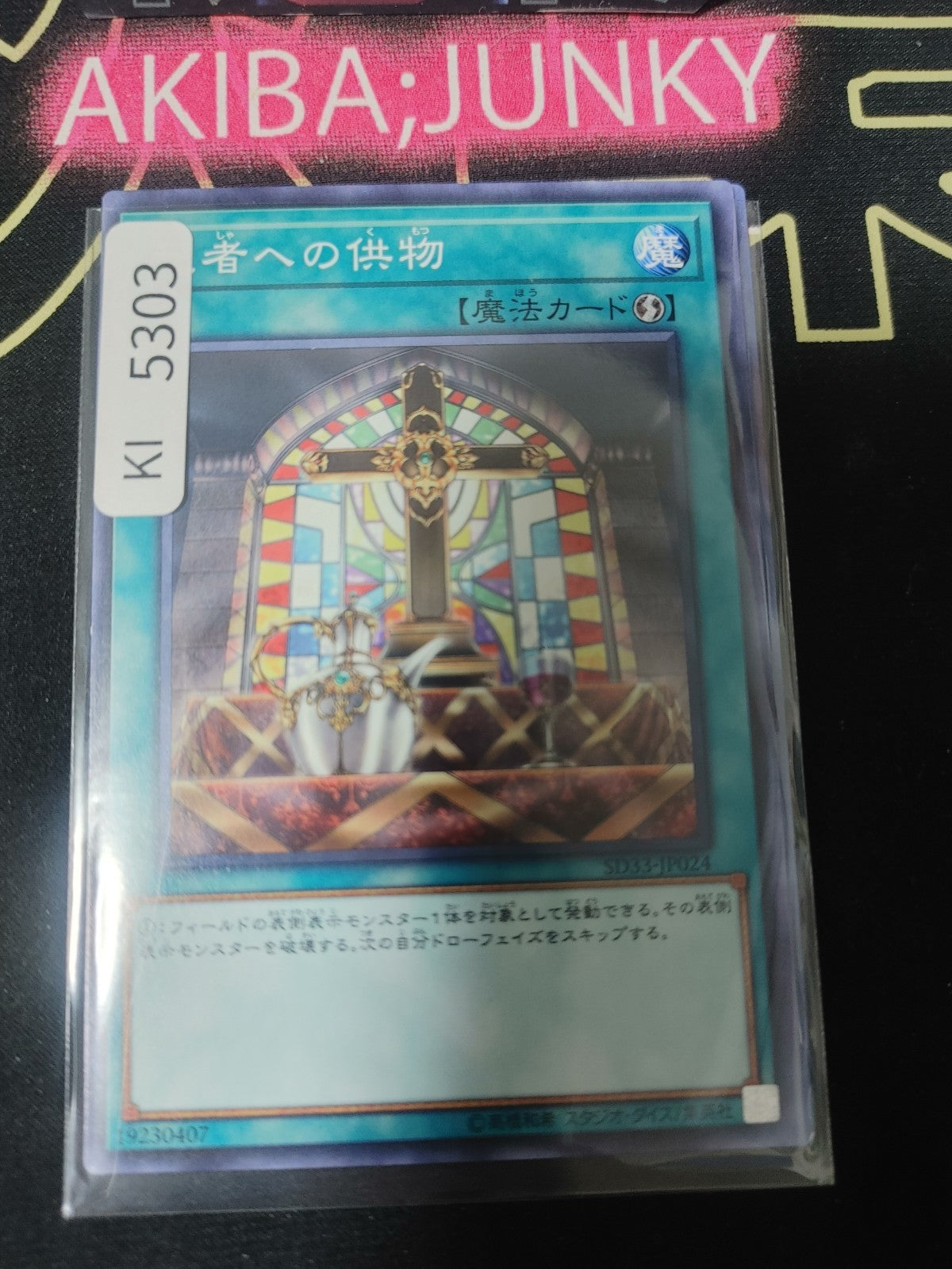 Offerings to the Doomed Yugioh SD33-JP024 Konami OCG JAPAN