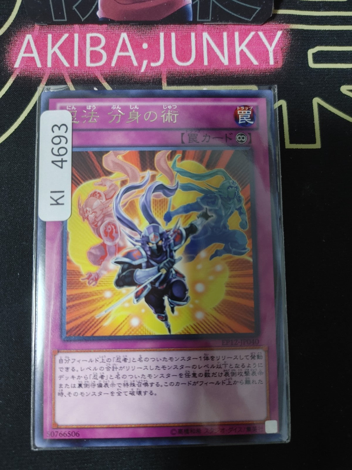 Ninjitsu Art of Duplication Yugioh EP12-JP040 Rare Konami OCG JAPAN