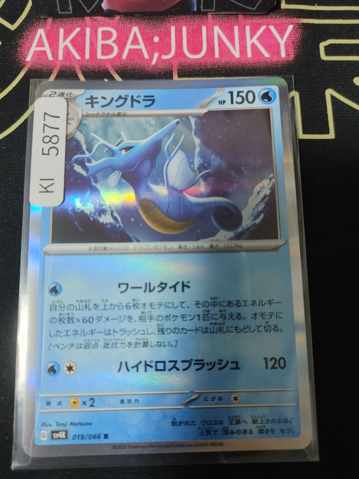 Pokemon Kingdra SV4K 019/066 R Card Japanese JAPAN