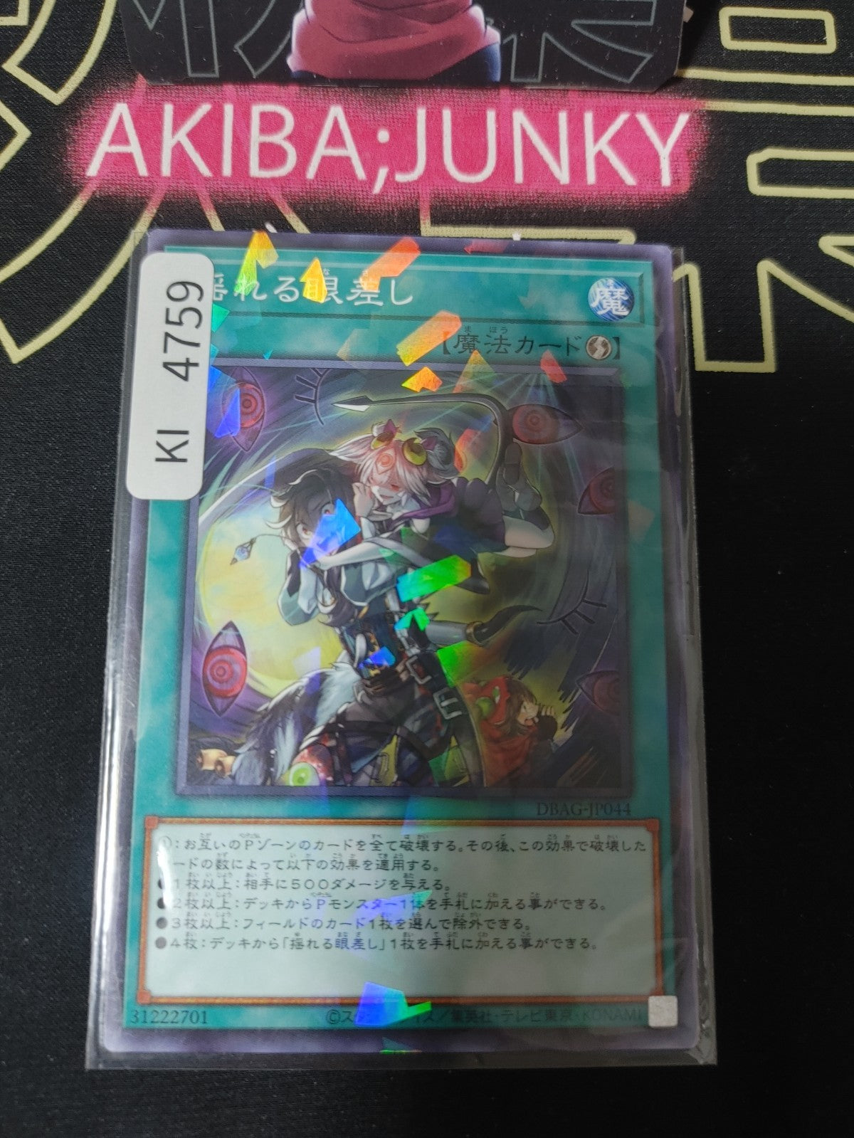 Wavering Eyes Yugioh DBAG-JP044 Parallel Rare Konami OCG JAPAN