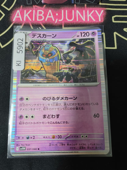 Pokemon Cofagrigus SV11W 037/086 R Card Japanese JAPAN