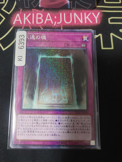 Eternal Soul Yugioh PGB1-JP046 Millennium Rare Konami OCG Japan