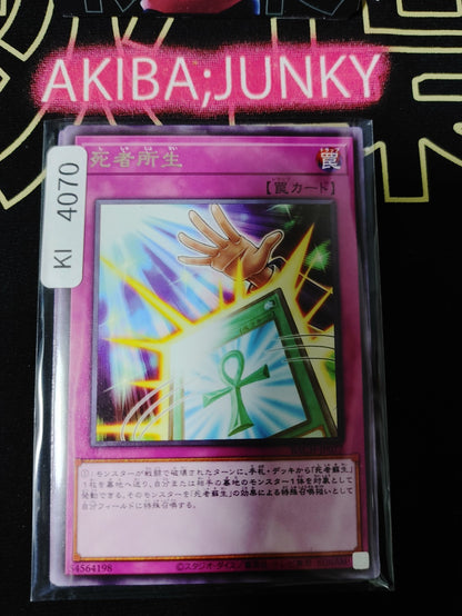 Monster Rebirth Yugioh BACH-JP077 Rare Konami OCG JAPAN