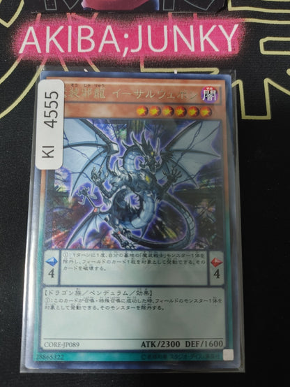 Aether, the Evil Empowering Dragon Yugioh CORE-JP089 Rare Konami OCG JAPAN