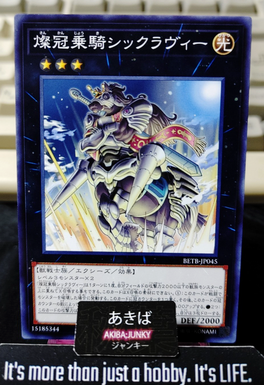 Swickelavee the Brilliantly Crowned Heavy Cavalry Yugioh BETB-JP045 OCG JAPAN
