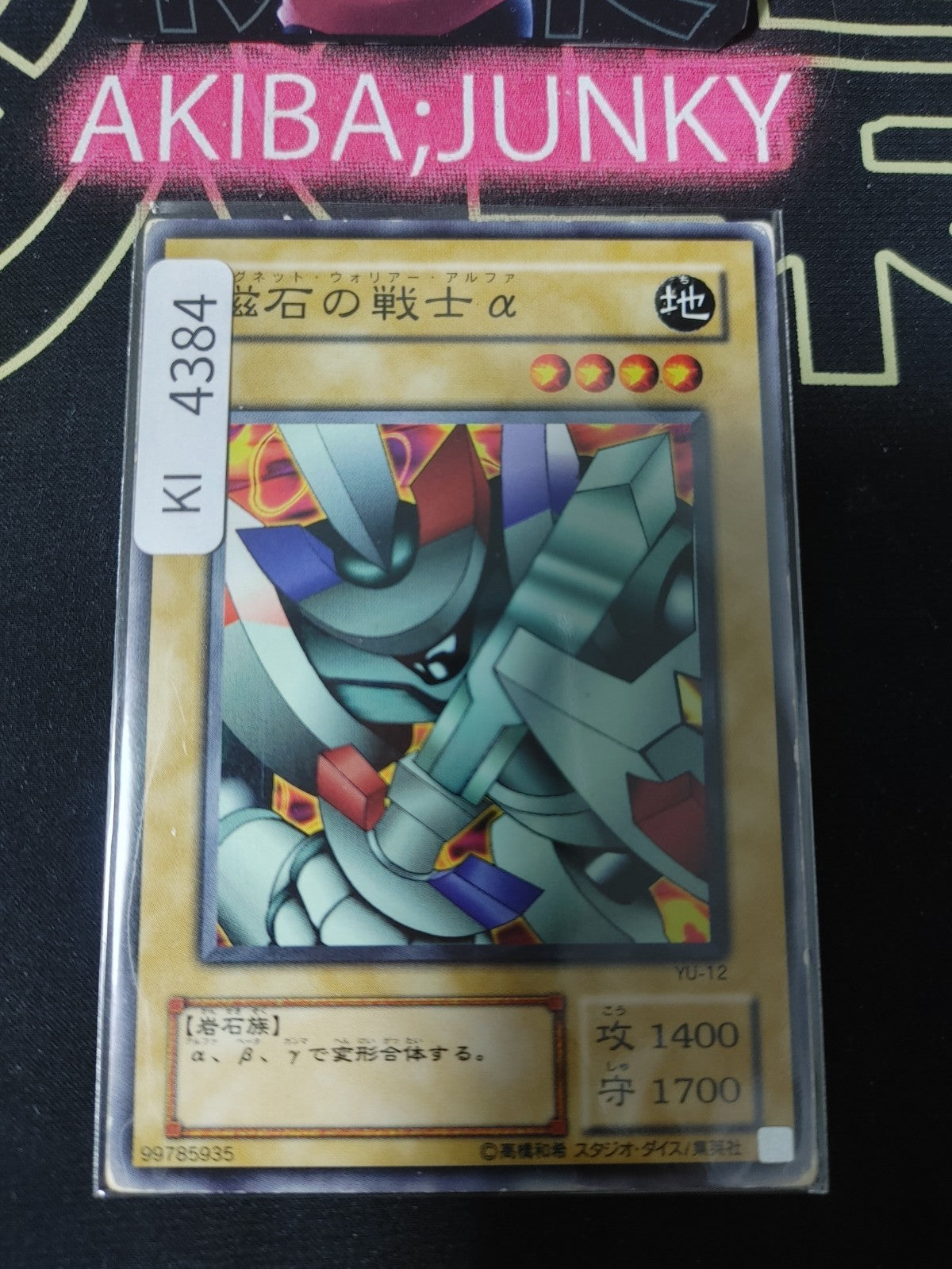 Alpha The Magnet Warrior Yugioh YU-12 Yu-Gi-Oh Konami OCG JAPAN