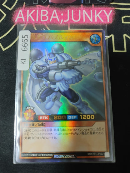 Elemental HERO Bubbleman Yugioh RD/LP01-JP042 Ultra Rare Rush Duel Konami JAPAN