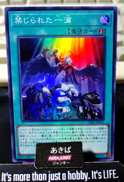 Forbidden Droplet Yugioh UT01-JP051 Super Rare Konami OCG JAPAN