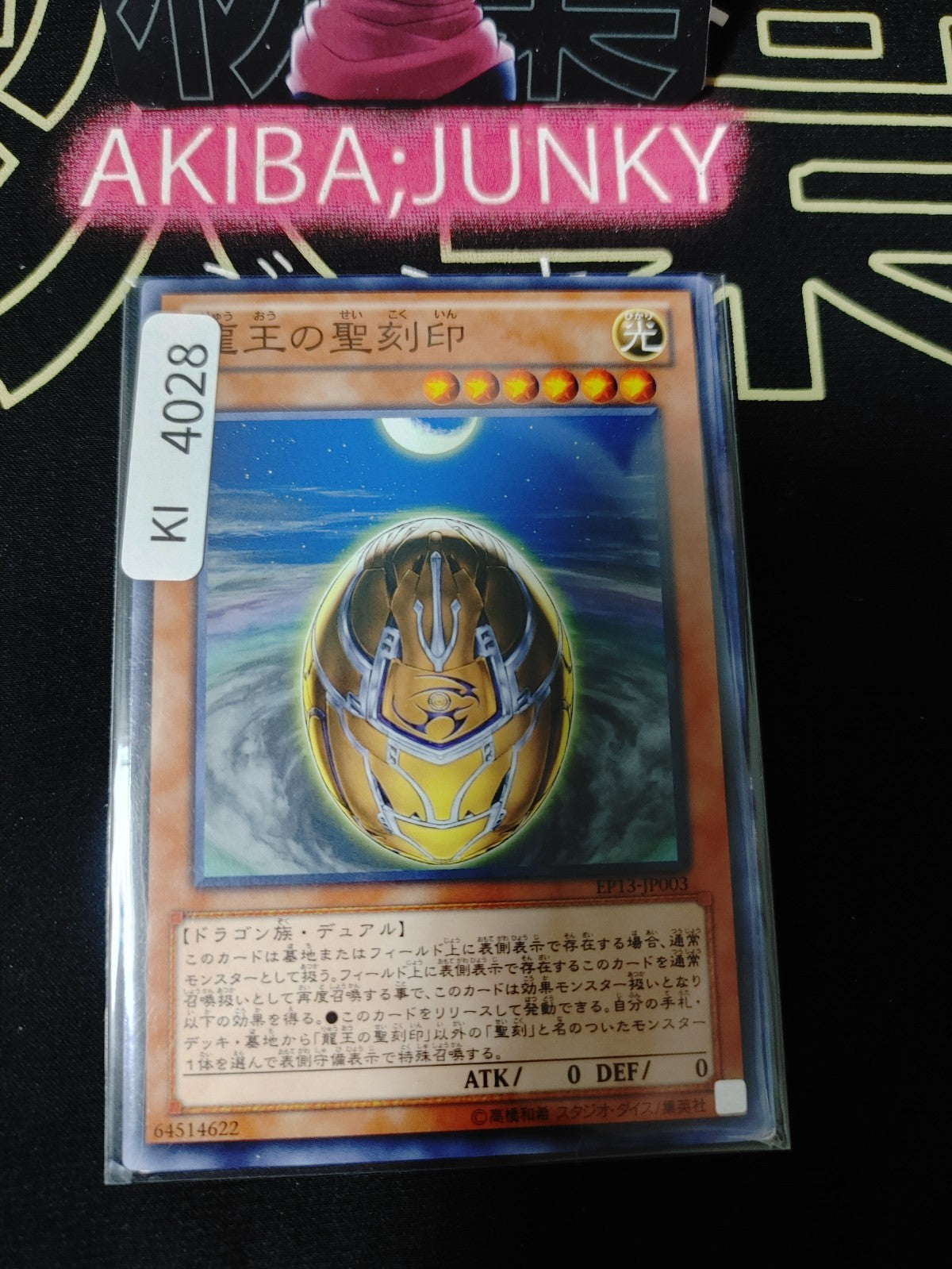 Hieratic Seal of the Dragon King Yugioh EP13-JP003 Yu-Gi-Oh Konami OCG JAPAN