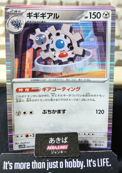 Pokemon Klinklang SV11W 067/086 R Card Japanese JAPAN