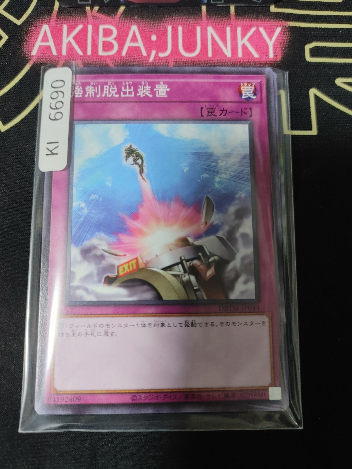 Compulsory Evacuation Device Yugioh DBTM-JP044 Konami OCG JAPAN