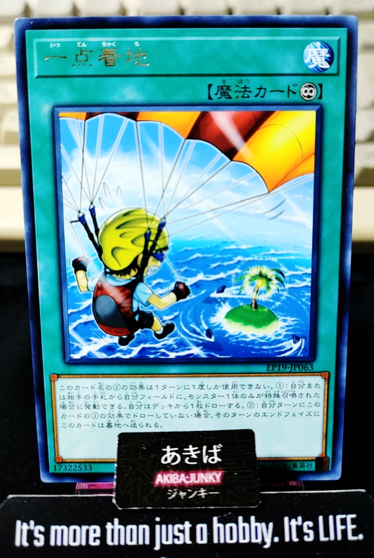 Pinpoint Landing Yugioh EP19-JP063 Rare Yu-Gi-Oh Konami OCG JAPAN
