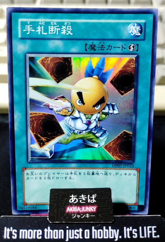 Hand Destruction Yugioh DP07-JP022 Super Rare Konami OCG JAPAN