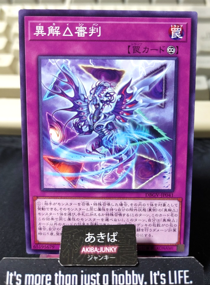 Xenovader△ Judgment Yugioh DBGV-JP041 Konami OCG JAPAN