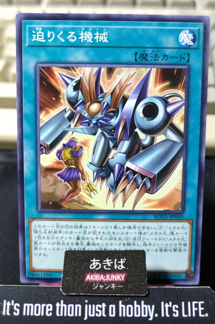 Approaching Machine Yugioh ROTA-JP050 Konami OCG JAPAN